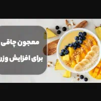 معجون چاقی|خوردنی و آشامیدنی|تهران, ونک|دیوار