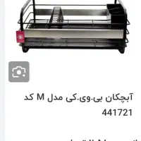 آبچکان برند بی وی کی-آبچکان استیل-آبچکان جهیزیه|آبچکان و نظمدهنده ظروف|تهران, وردآورد|دیوار