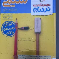 کتاب نردبام شیمی