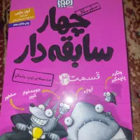 کتاب چهار سابقه دار|کتاب و مجله ادبی|تهران, ستارخان|دیوار