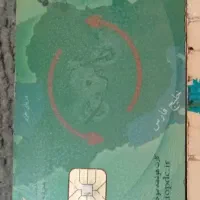 یه کارت سوخت موتوربنام سعیدکامیاب گمشده