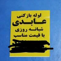 لوله باز کنی ،بتن کن ،تخریب ساختمان عابدی|خدمات پیشه و مهارت|تبریز, |دیوار