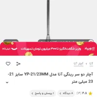 آچار داربست|ابزارآلات|قزوین, |دیوار