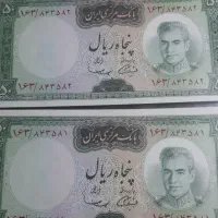 اسکناس پهلوی کلکسیونی