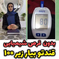 بهبود دیابت بدون داروی شیمیایی