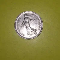 سکه ۵ فرانک فرانسه|کلکسیون سکه، تمبر، اسکناس|لاهیجان, بازکیاگوراب|دیوار