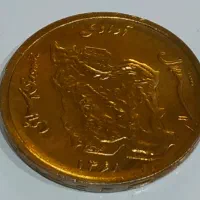 ۵۰ ریال مسی ۶۸