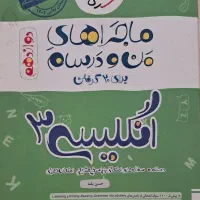 من و درسام زبان انگلیسی دوازدهم