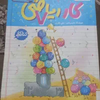 کتاب کار خیلی سبز فارسی و ریاضی هفتم
