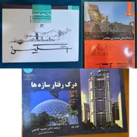 فروش فوری کتابهای رشته معماری