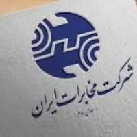 خط تلفن ثابت رند منطقه 18