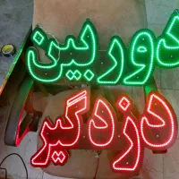 تابلو ال ای دی دوربین و دزدگیر|فروشگاه و مغازه|پاکدشت, پاکدشت (مامازند)|دیوار