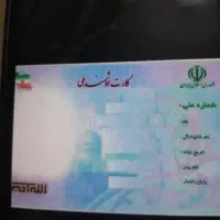 کارت ملی گم شده