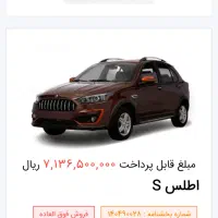 فروش حواله اطلس s