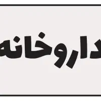 استخدام نیرو