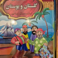 ۴ کتاب کلیله و دمنه، مثنوی و معنوی، گلستان وبوستان|کتاب و مجله ادبی|گرگان, |دیوار
