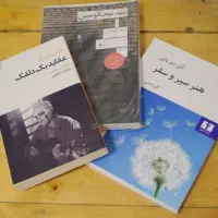 سه کتاب رمان با نصف قیمت