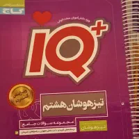 هشتمiq