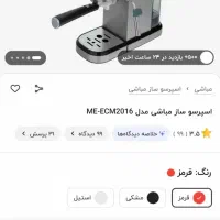 قهوه ساز مباشی مدل ۲۰۱۶