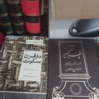 کتاب های تاریخی|کتاب و مجله تاریخی|خرمآباد, |دیوار