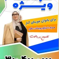 دعوت به همکاری برای بانوان استان قزوین