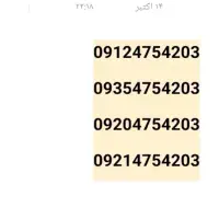 سیم کارت 0912 کد 3 همراه سه شماره یکسان