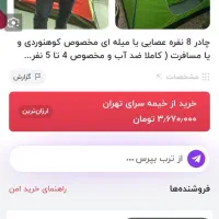 چادر مسافرتی ۸نفره|کوهنوردی و کمپینگ|بروجرد, |دیوار