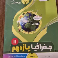درسنامه/کارآزمون سال ۱۱ رشته علوم انسانی|کتاب و مجله آموزشی|تهران, جنت‌آباد جنوبی|دیوار