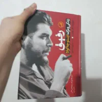 کتاب ارتش چگوارا