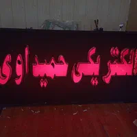 لامپ های ایرانی با گارانتی یک ساله