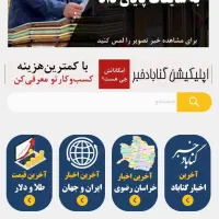 گنابادخبر همچنان فعاله / نصبش کن