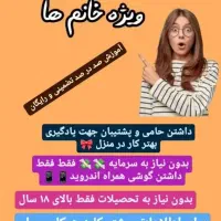 کار در منزل