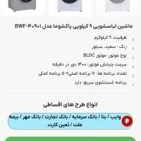 ماشین لباس شویی|ماشین لباسشویی و خشککن لباس|بیرجند, |دیوار