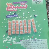 کتاب های جامع و تست و کنکوری|کتاب و مجله آموزشی|شیراز, شاه قلی بیگی|دیوار