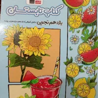 کتاب تابستان یازدهم تجربی