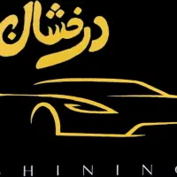 تعمیر تخصصی چراغ خودرو در رشت