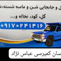 خدمات شبانه روزی با نیسان کمپرسی و بابکت|خدمات حمل و نقل|یاسوج, |دیوار