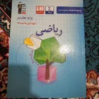 کتاب تست ریاضی هشتم قلم چی