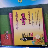 کتاب نهم مخصوص قبولی در نمونه وتیزهوشان|کتاب و مجله آموزشی|مشهد, پنجتن|دیوار