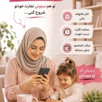 کار پاره وقت در منزل