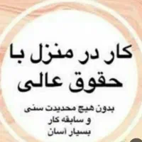 کار پاره وقت با درآمد بالا