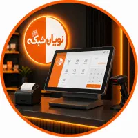 راه‌اندازی سیستم فروش و حسابداری برای تمامی اصناف