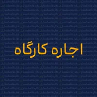 بهداشتی و دسترسی راحت به ملک محدوده اکرم آباد|اجارهٔ دفتر صنعتی، کشاورزی، تجاری|یزد, |دیوار