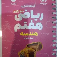 کتاب لقمه مهر و ماه ریاضی هفتم
