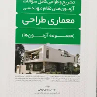 کتاب تشریح و طراحی آزمون‌های نظام  معماری طراحی