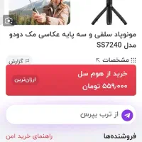پایه دوربین دسته سلفی