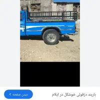 باربند دزفولی درحد نو وانت نیسان|قطعات یدکی و لوازم جانبی|سیروان, |دیوار