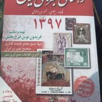 کتاب تمبرهای ایران