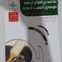 کتاب آزمون رنگ وکراتین|کتاب و مجله آموزشی|شاهینشهر, خانه کارگر|دیوار