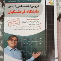 کتاب دروس اختصاصی آزمون و دانشگاه فرهنگیان